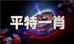 <b>今晚开生肖图 特马</b>