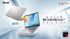 <b>高阶算力智能办公进阶体验 华硕无畏14 AI旗舰版</b>